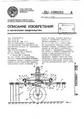 Грабли-ворошители роторные (патент 1090283)