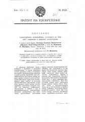 Гладкотрубный экономайзер, состоящий из батарей с верхними и нижними коллекторами (патент 4943)