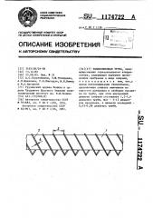 Теплообменная труба (патент 1174722)