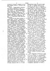 Устройство для обмена данными (патент 935939)