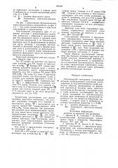 Рентгеновский спектрометр (патент 940022)