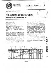 Заслон для локализации взрывов угольной пыли и газов в горных выработках (патент 1065622)