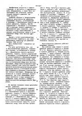 Мультипликатор давления (патент 1011917)
