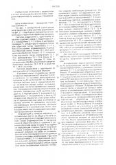 Система радиосвязи с адаптацией по частоте (патент 1667265)