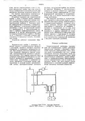 Гидростатический плотномер (патент 642622)