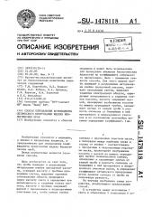 Способ определения коэффициента оптического пропускания жидких биологических проб (патент 1478118)