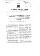 Способ изготовления наконечников для термопар погружения из технического глинозема (патент 114031)