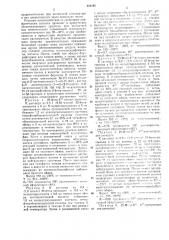 Патент ссср  421185 (патент 421185)