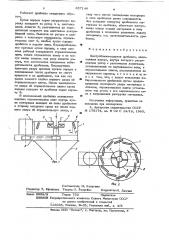 Центробежно-ударная дробилка (патент 637148)