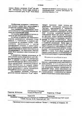 Отсчетное устройство для образцового мерника (патент 1578490)