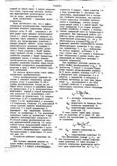 Цифроаналоговый преобразователь (патент 748861)