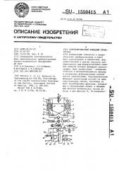 Сверхкритический флюидный хроматограф (патент 1550415)