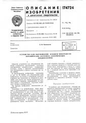 Устройство для облуживания боковой поверхности (патент 174724)