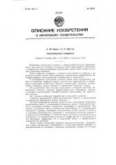Тоннельная сушилка (патент 83501)