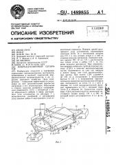 Виброадгезионный сепаратор (патент 1489855)