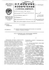 Устройство для определения наличия частиц шлама в растворе (патент 615120)