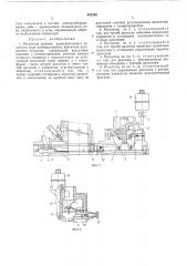 Регулятор режима принудительного холостого хода карбюраторного двигателя внутреннего сгорания (патент 482562)
