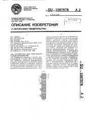 Устройство для локального гальванопокрытия (патент 1507876)