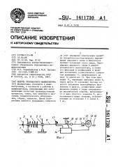 Модуль резонансного манипулятора (патент 1611730)