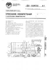 Устройство для облучения кормов (патент 1329755)