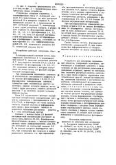 Устройство для измерения перемещений объектов (патент 887929)