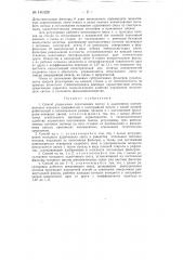 Способ управления печатающим светом в аддитивном копировальном аппарате (патент 140328)