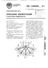 Устройство для обработки почвы в виноградниках (патент 1380629)