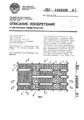 Устройство для тренировки альпинистов (патент 1452529)