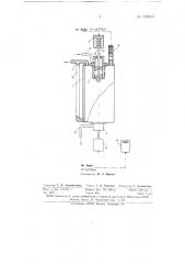 Дозатор для горючих жидкостей (патент 150245)