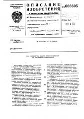 Устройство защиты преобразователя от внутренних повреждений (патент 666605)