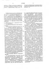 Электропривод постоянного тока (патент 1577050)
