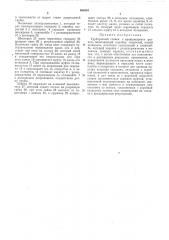 Труборезный станок с вращающимся резцом (патент 466954)