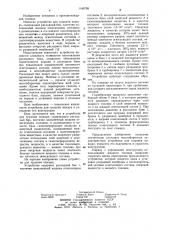 Устройство для тушения пожара (патент 1140799)