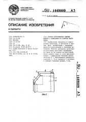 Способ изготовления сшитых мешков с клапанами из полотна материала (патент 1449009)