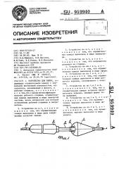 Устройство для пайки (патент 959940)