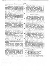 Устройство для умножения (патент 651341)