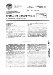 Способ получения монокристаллов (патент 1773952)