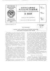 Патент ссср  163539 (патент 163539)