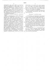 Устройство для разделения тюков сена и соломы (патент 469438)