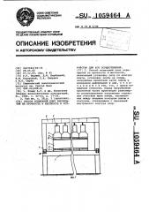 Способ испытаний плит перекрытий на прочность и жесткость и устройство для его осуществления (патент 1059464)