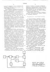 Способ контроля отвердения материалов и устройство для его реализации (патент 602852)