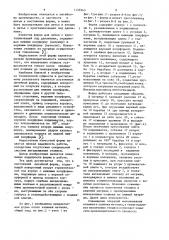 Постоянная литейная форма (патент 1135543)