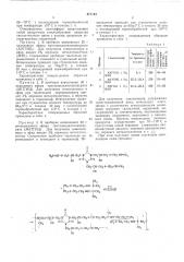 Пособ получения полимерных производных симм-триазина (патент 477164)