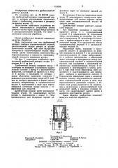 Дробеметный аппарат (патент 1114536)