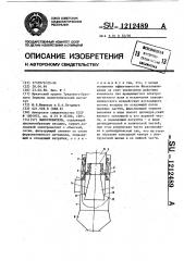 Пылеуловитель (патент 1212489)