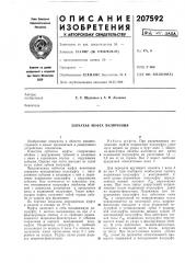 Зубчатая муфта включения (патент 207592)