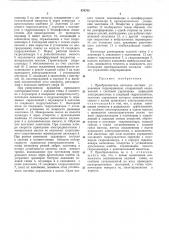 Преобразователь сигналов системы управления гидроприводом (патент 478749)