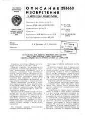 Устройство для автоматического управления (патент 253660)