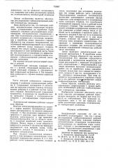 Электрический паяльник (патент 733897)