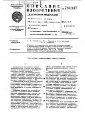Система пылеподавления горного комбайна (патент 781347)